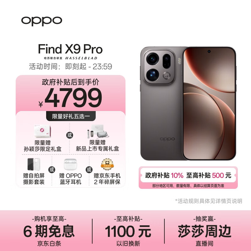 OPPO Find X9 Pro 12GB+256GB 绒砂钛 哈苏2亿长焦镜头 全新 拍照 旗舰 智能手机 5G【孙颖莎同款】