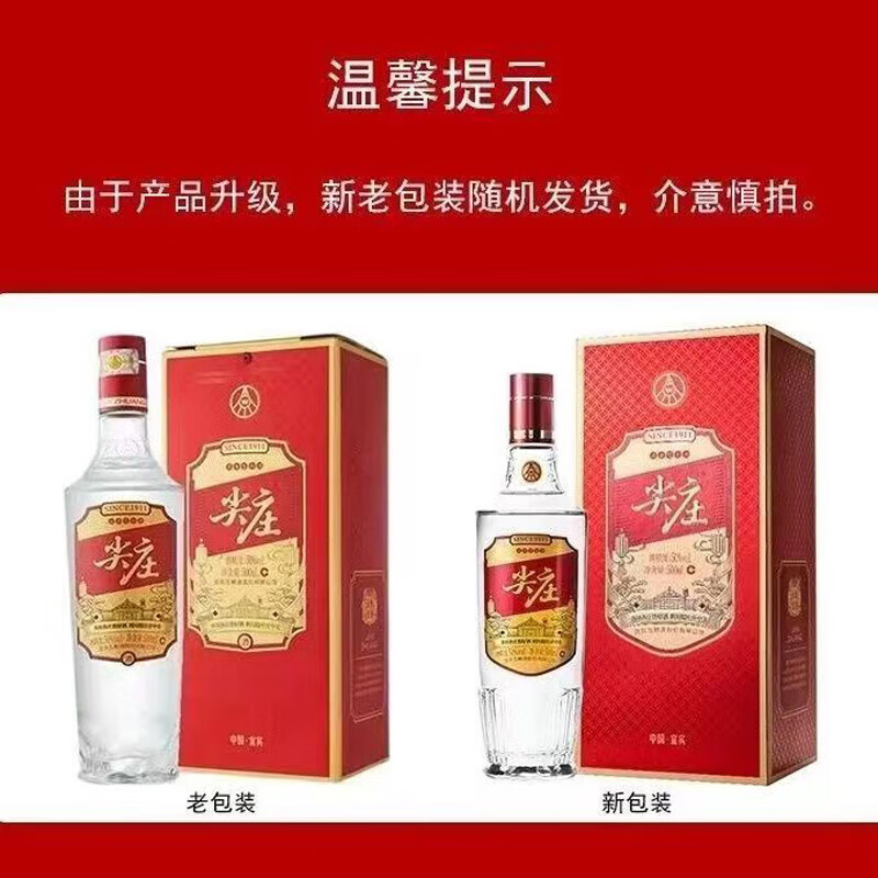 五粮浓香型白酒 送礼收藏商务酒 【新老包装随机发货】 50度 500mL 2瓶 尖庄红优 2瓶装
