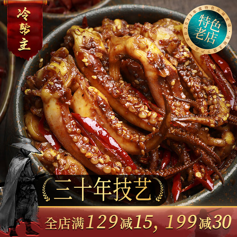 冷帮主 麻辣大鱿鱼须冷吃即食海鲜熟食下饭菜真空休闲小零食追剧解馋 麻辣味100g