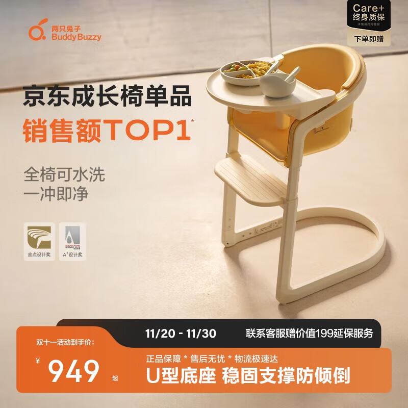 两只兔子儿童餐椅宝宝餐椅婴儿餐椅成长椅可水洗 magic成长椅琥珀晶带餐盘
