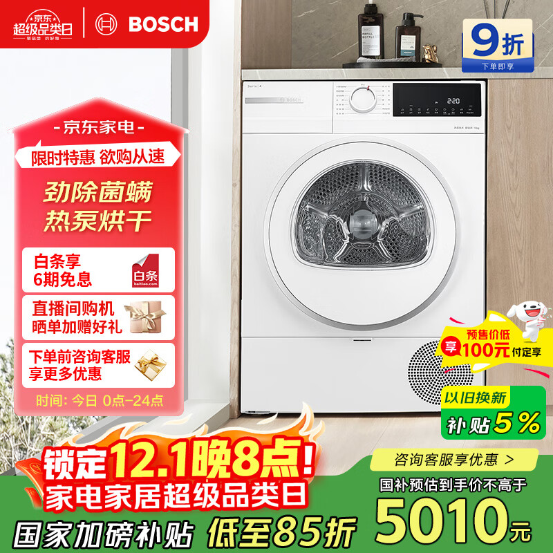 博世（BOSCH）【云朵白】烘干机家用10KG大容量家用滚筒热泵干衣机除菌螨祛病毒 WQA2520A2W家电国家补贴15%