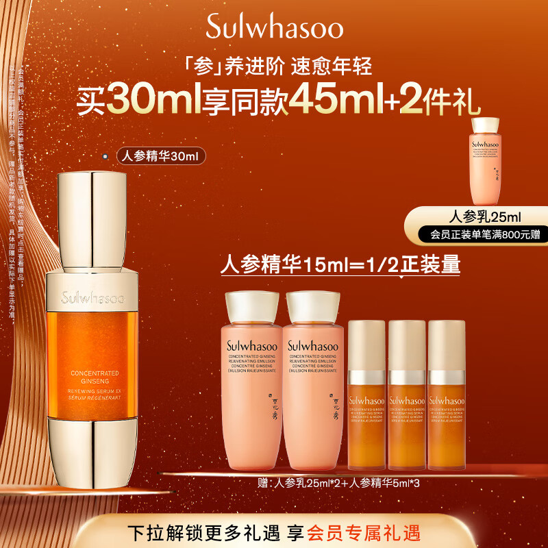 雪花秀【林允儿推荐】御时参养精华露 30ml淡纹提拉抗老七夕礼物送女友