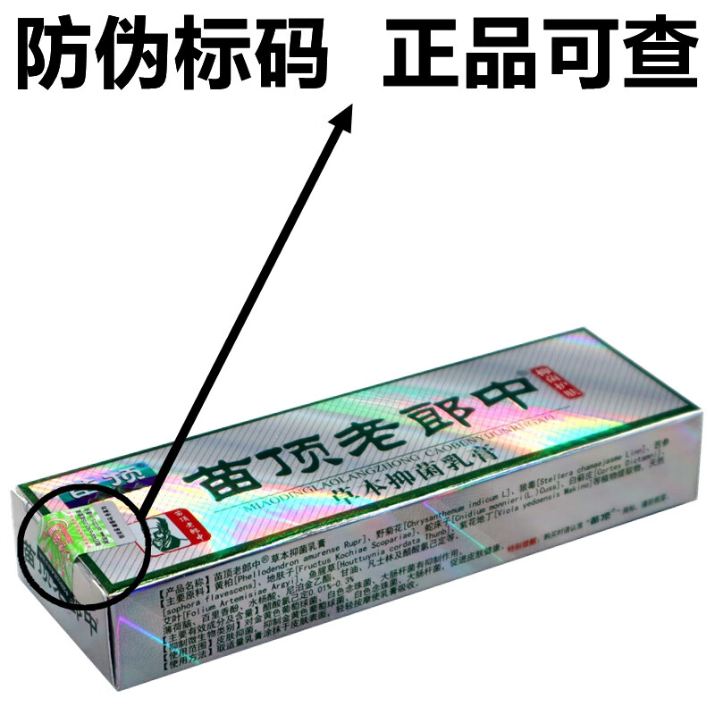 苗顶老郎中草本抑菌乳膏老郎中软膏外用成人 老郎中乳膏