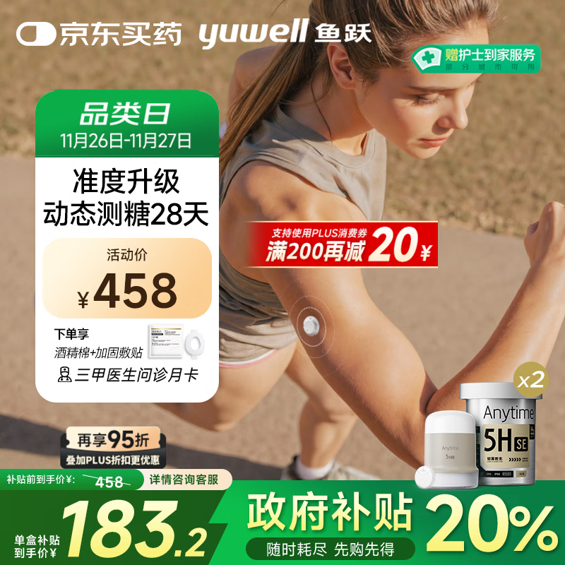 鱼跃（Yuwell）安耐糖5代动态血糖仪Anytime5HSE免采血扎针家用血糖监测仪2盒装