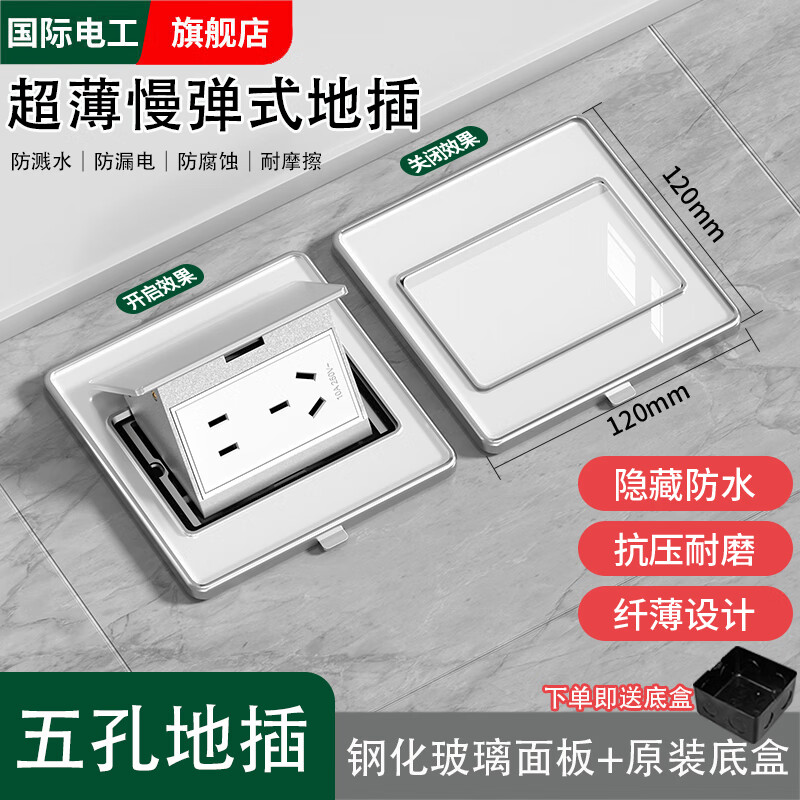 国际电工钢化玻璃阻尼慢弹隐藏式地插插座隐形超薄地面盖板五孔七孔地插座 白色-钢化玻璃面板-五孔