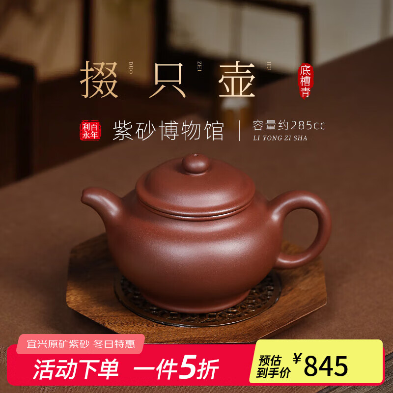 百年利永 紫砂壶宜兴纯全手工原矿底槽青泡茶壶家用功夫茶具掇只壶285cc 底槽青 285ml
