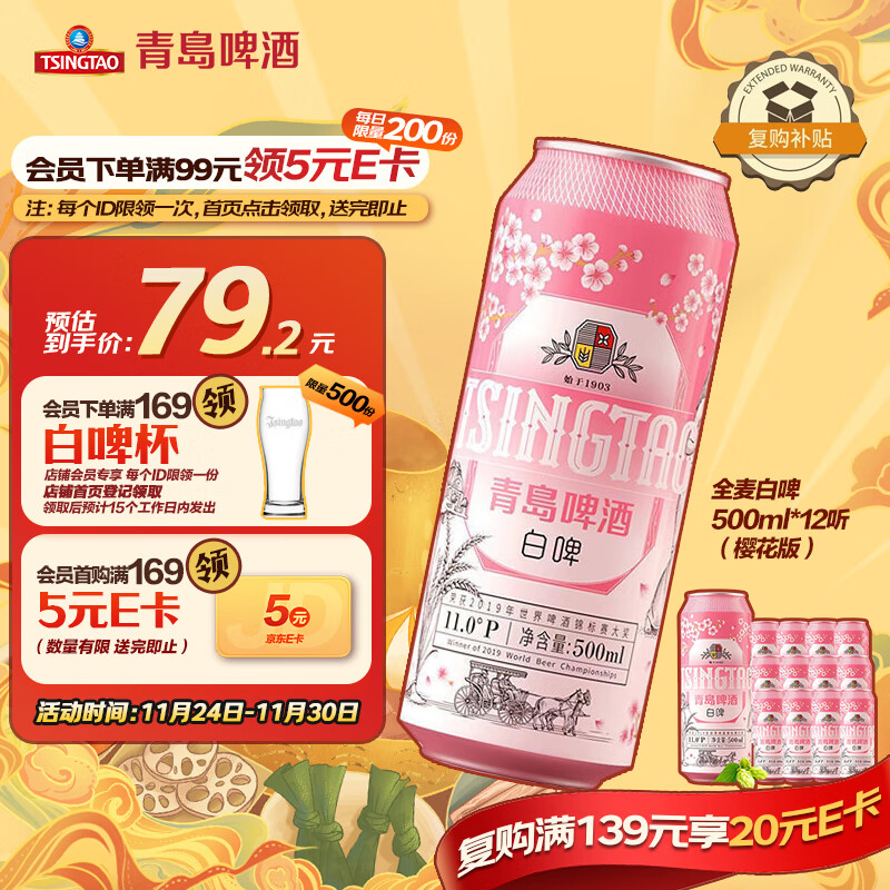 青岛啤酒(TsingTao)全麦精酿白啤 500ml*12听 整箱装 樱花限定