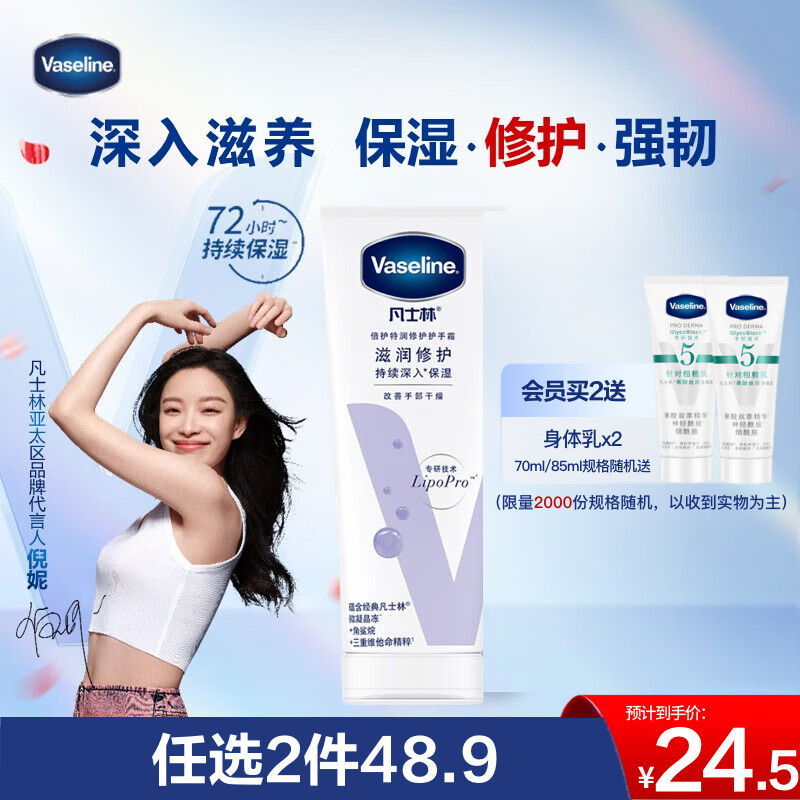 凡士林护手霜100ml特润修护 