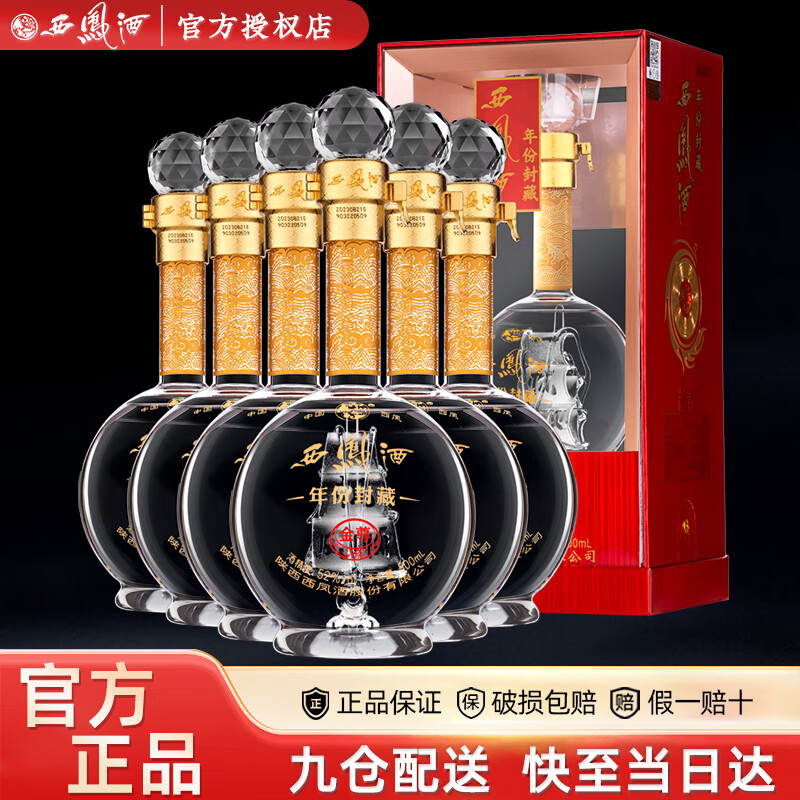 西凤酒52度年份封藏金尊v10凤香型西风白酒升学宴送礼宴请全新包装 52%vol 500mL 6瓶 整箱装