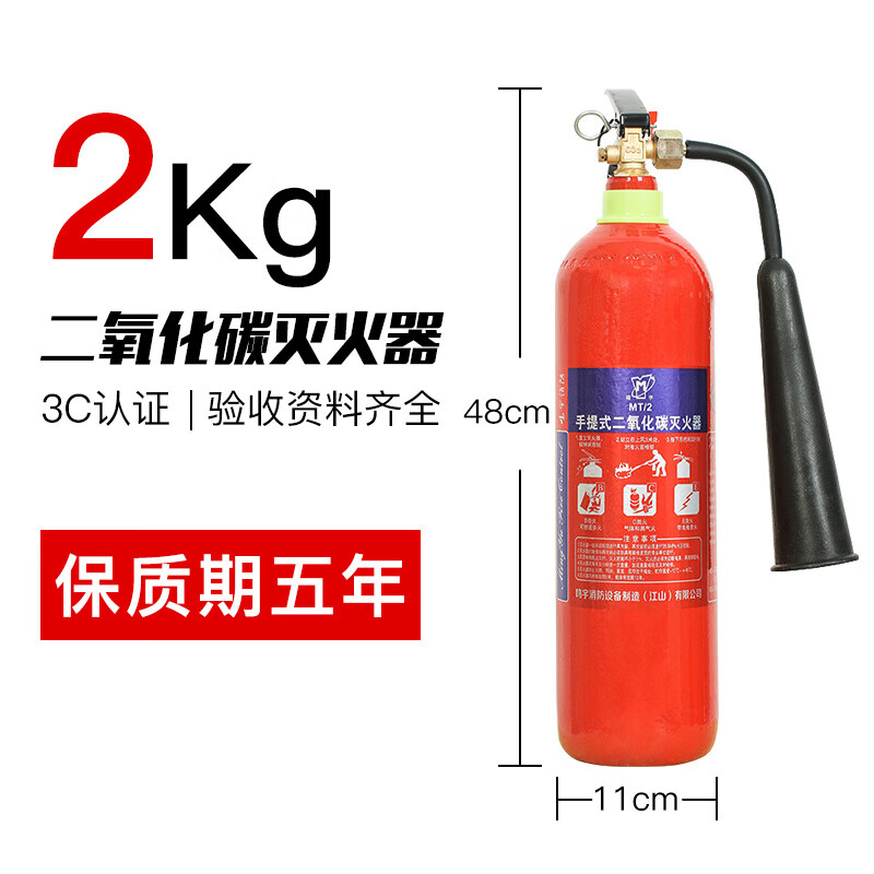 手提式二氧化碳滅火器CO2干 干冰滅火器2/3/5/7KG配電機(jī)房消防專用 2KG二氧化碳滅火器