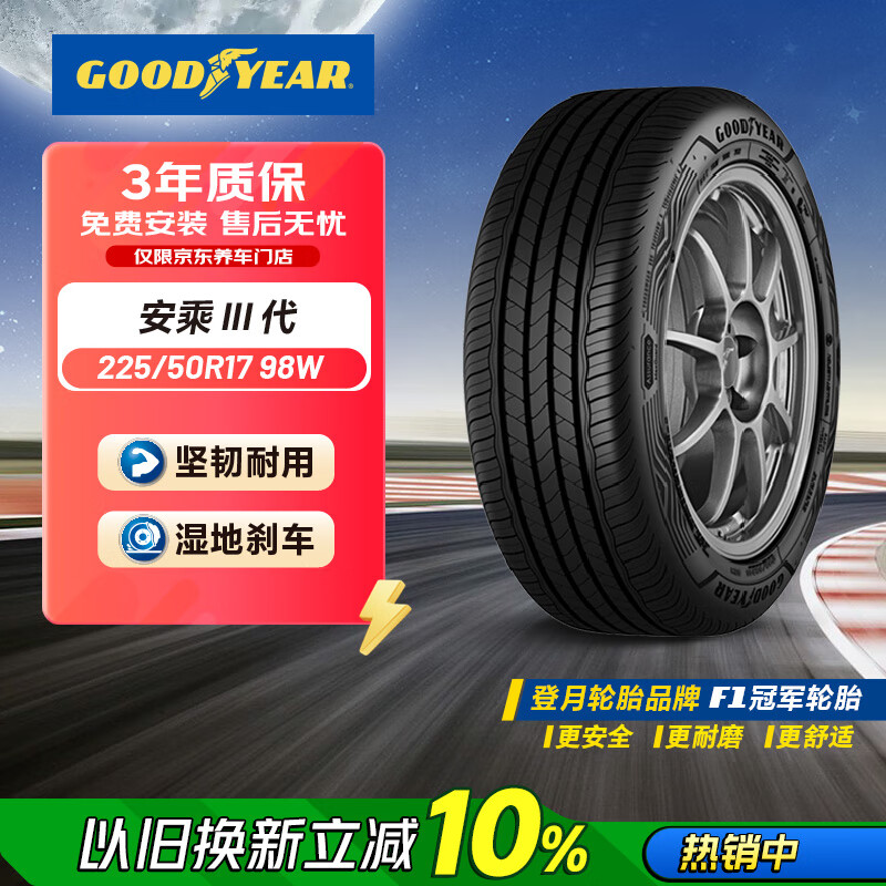 固特异（Goodyear）汽车轮胎 225/50R17 98W AMG 安乘三代  适配奔驰C级/雅阁