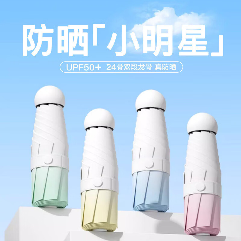 印象城便携胶囊伞女遮阳伞晴雨两用渐变可折叠小巧便携防晒mini口袋伞 -更小14cm渐变卡片伞-蓝浅 8骨 无盒