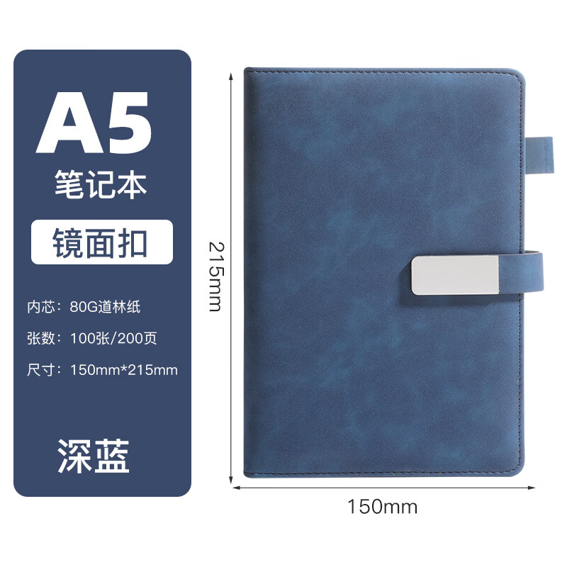 金懿商务笔记本子磁吸扣记事本办公学生文具日记本草稿本记录本可印LOGO 深蓝镜面扣 A5单册