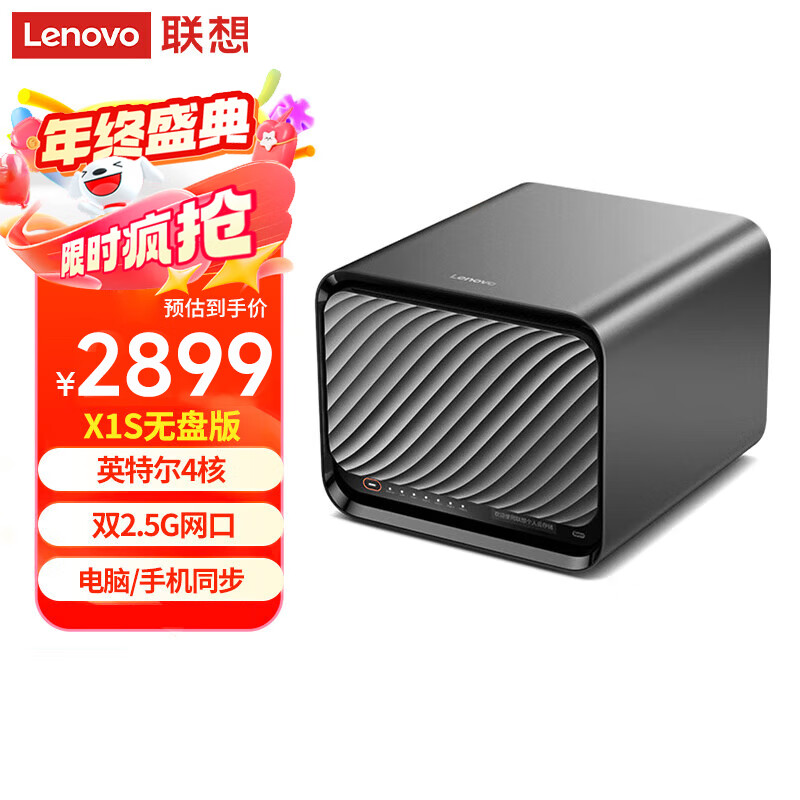 联想个人云X1s 5盘位NAS 无盘版家庭网络存储服务器 手机相册备份私有云 灰色
