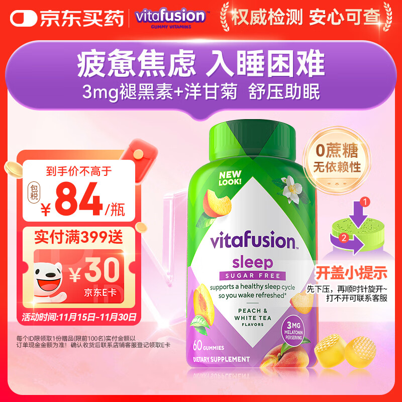 小熊糖（Vitafusion）3mg褪黑素睡眠软糖60粒 sleepwell失眠助眠改善睡眠0蔗糖