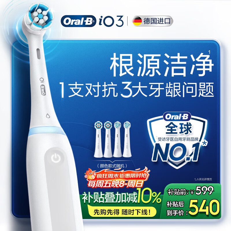 欧乐B成人智能电动牙刷男士女士iO3专业护龈刷刷头*4深度清洁牙龈呵护送生日礼物七夕礼物情人节礼物