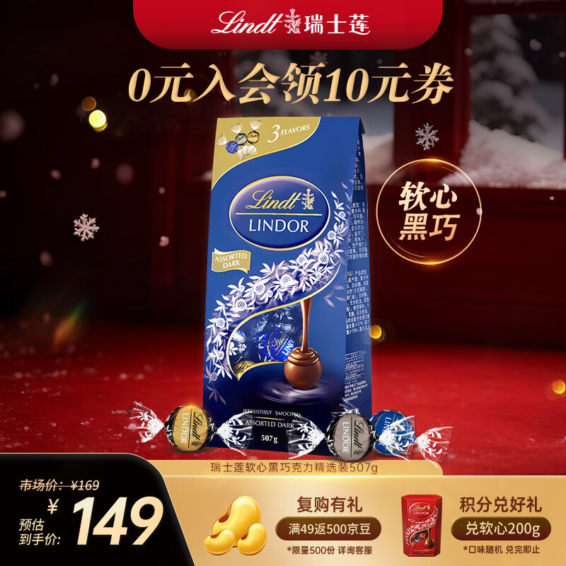 瑞士莲（Lindt）【官方正品】软心黑巧克力 袋装507g 糖果 休闲零食 生日礼物 