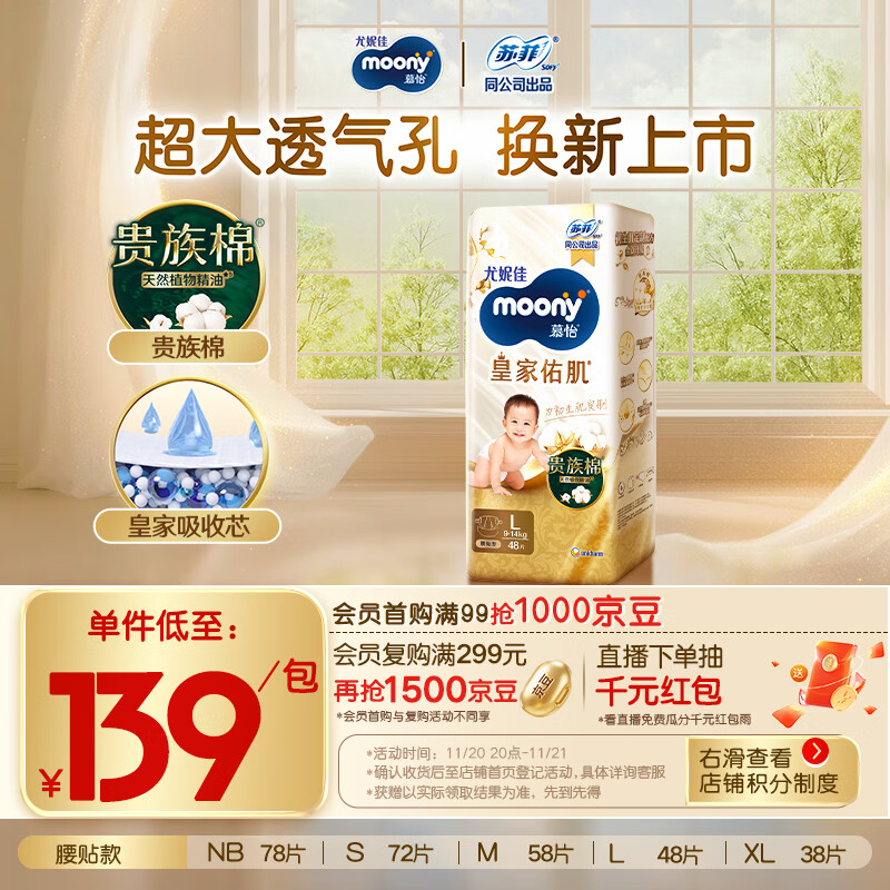 MOONY尤妮佳皇家新纸尿裤L48片(9-14kg)尿不湿