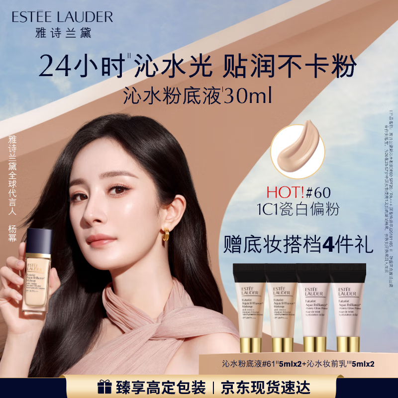 雅诗兰黛沁水粉底液60#瓷白偏粉(1C1)30ml干皮持久遮瑕化妆品礼盒生日礼物