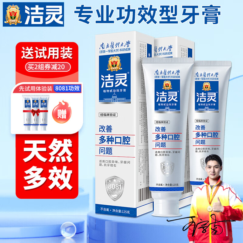 洁灵牙膏改善多种口腔问题 多效护理牙龈去渍清新抗敏感 冬青薄荷125g*2支