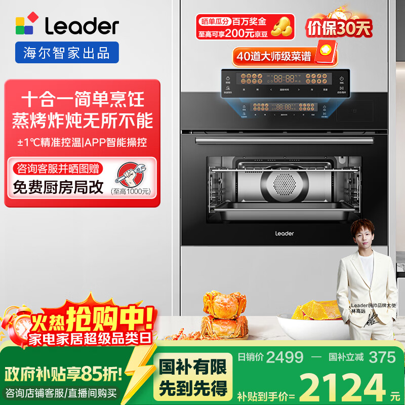 海尔（Haier）统帅出品嵌入式蒸烤箱小欧包蒸烤一体机 50L家用多功能蒸箱烤箱 童锁保护自清洁3D热风 L3SO55DGU1