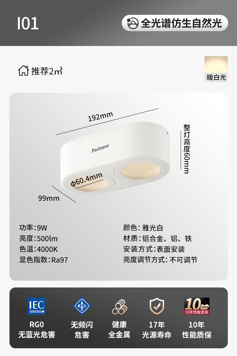 Paulmann PPaulmann德國柏曼明裝護(hù)眼斗膽燈泛光客廳無主燈照明走廊防眩筒 雙燈暖白光泛光明裝
