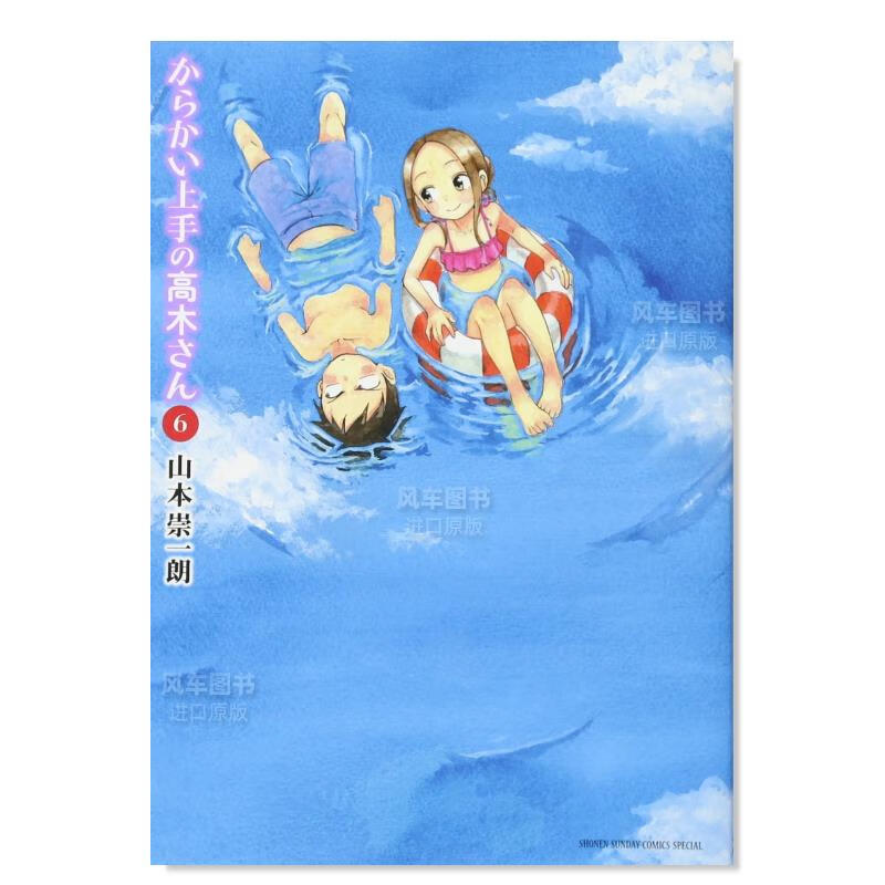 【现货】漫画 擅长捉弄人的高木同学 6 日文原版 からかい上手の高木さん 6 山本崇一朗 小学館 日本原装进口 正版漫画书