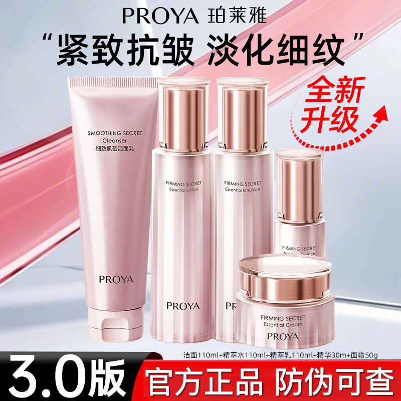 ���ڲ����������ţ�PROYA�����¼��ܻ�����װ�������²�ˮ���徫����˪ϴ���̻�ױƷ��Ʒ 11.����+ˮ+��+��˪+���� 150.98Ԫ