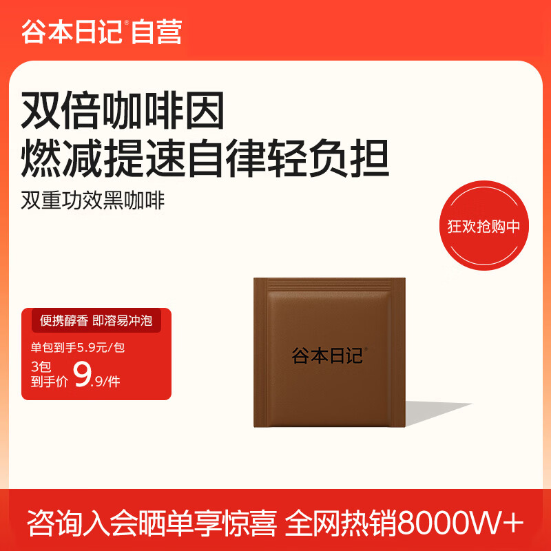 谷本日记黑咖啡粉早安咖运动速溶美式单包2g 口味混发 超级18