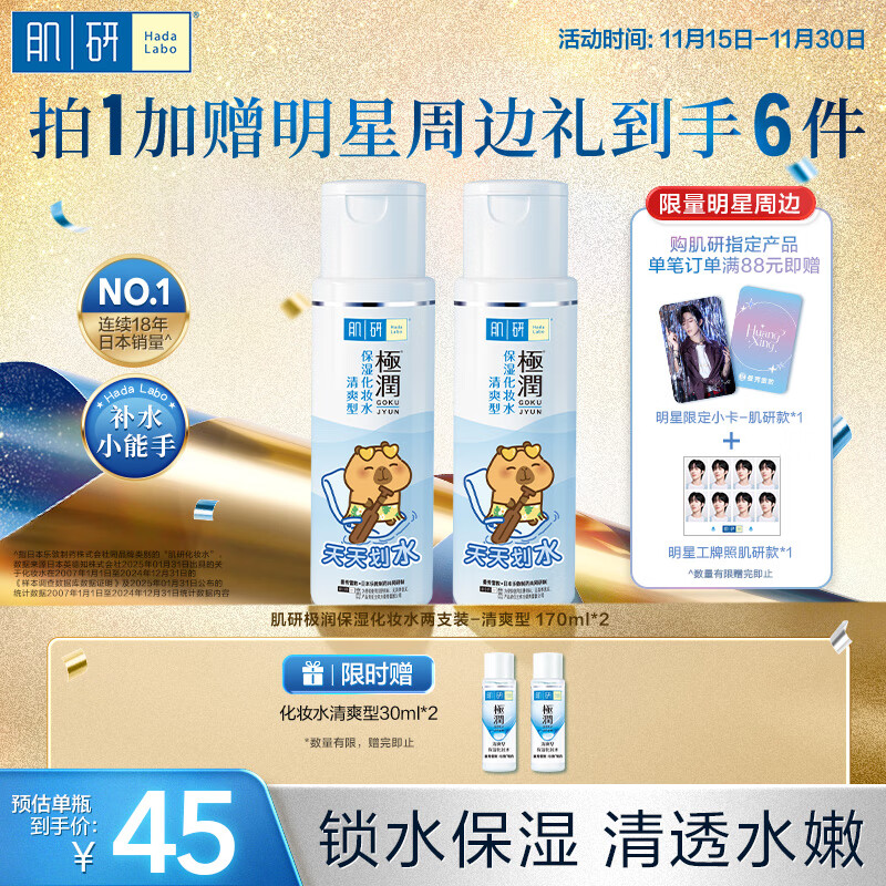 肌研极润爽肤水-清爽型170ml*2玻尿酸补水保湿精华敏感肌肤护肤女