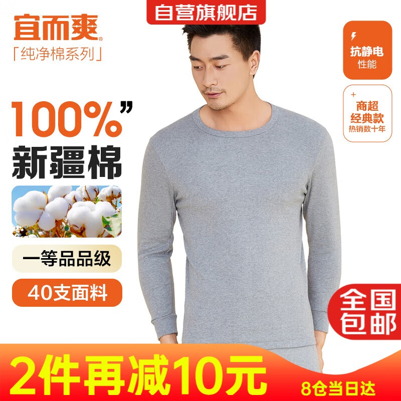 宜而爽【一等品100%纯棉】秋衣男保暖上衣全棉抗静电内衣棉毛衫秋冬