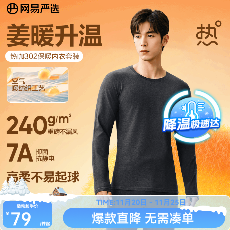 网易严选新品热咖302暖姜保暖内衣240g重磅7A抗菌柔软透气不闷汗秋衣秋裤 A款240g5升级-慕斯灰-男款 XL