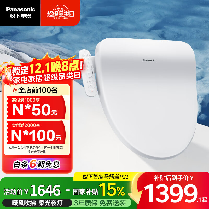 松下（Panasonic）P21即热智能便盖智能温控烘干夜灯电动马桶圈(DL-PT21CWS)