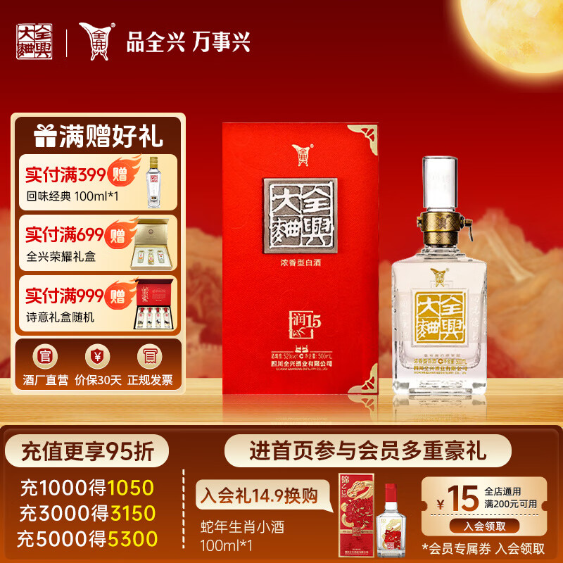 全兴大曲【老八大名酒】润15 白酒52度纯粮酿造浓香型高度白酒 粮食酒 500ml 单瓶装