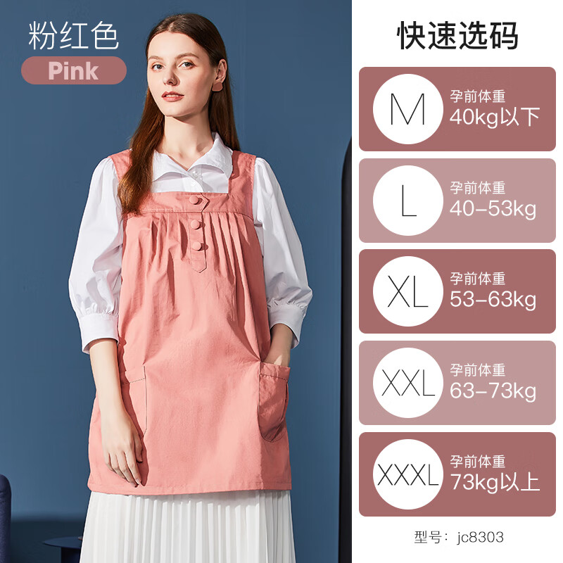 婧麒（JOYNCLEON）防輻射服孕婦裝馬甲大尺碼孕婦外穿孕早中晚期上班防護(hù)衣四季 粉紅色 M