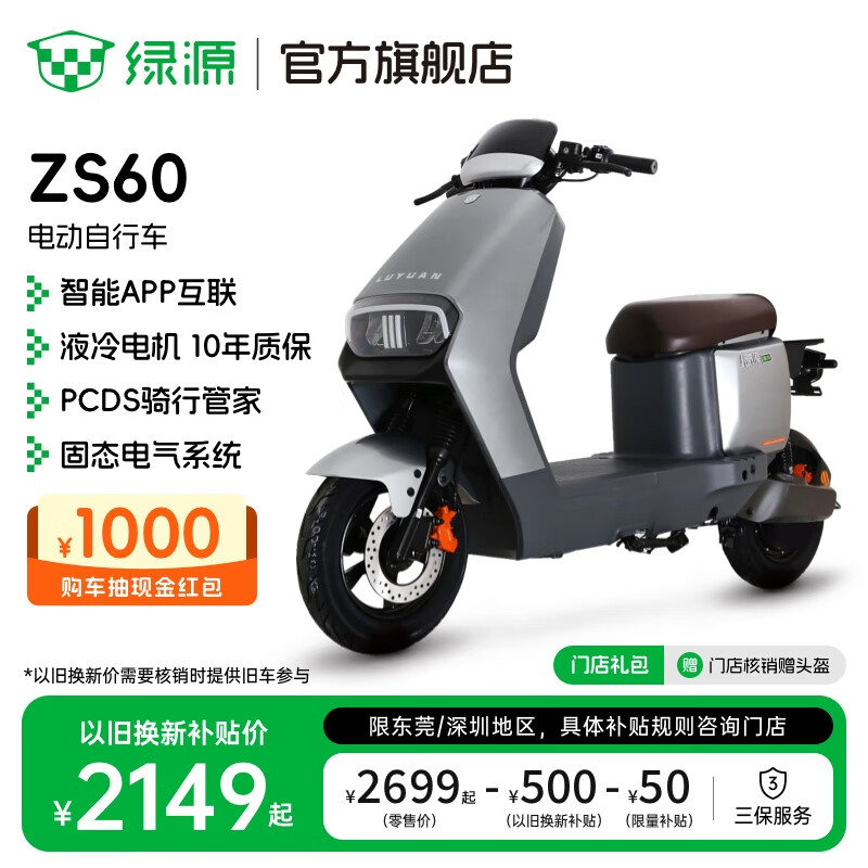 绿源【东莞/深圳专享】电动自行车ZS60 长续航电动车 成人男女家用上班通勤代步电瓶车电自 到门店选颜色-理论续航60KM