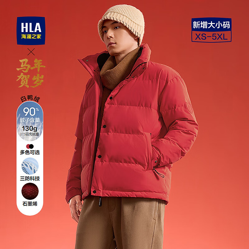 海澜之家（HLA）羽绒服男马年贺岁系列立领大码外套男冬季HWRAW4J051A 大红9A XS 160/80A 推荐95-100斤