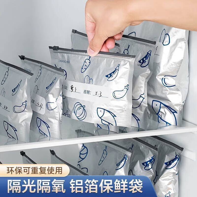 日杂小件铝箔收纳袋密封袋家用加厚可放冰箱冷冻肉专用收纳储存 人气【大号20+中号30+小号20】