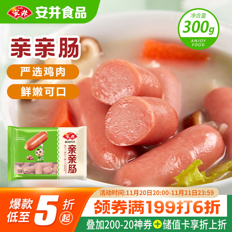 安井 亲亲肠 300g 1包 火锅丸子麻辣烫关东煮烧烤丸料 空气炸锅食材