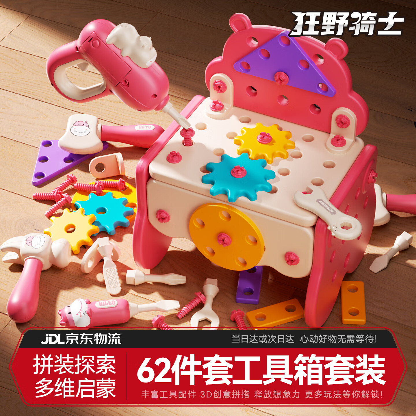 狂野骑士儿童玩具女孩工具箱河马拧螺丝修理组装过家家3-6岁宝宝生日礼物