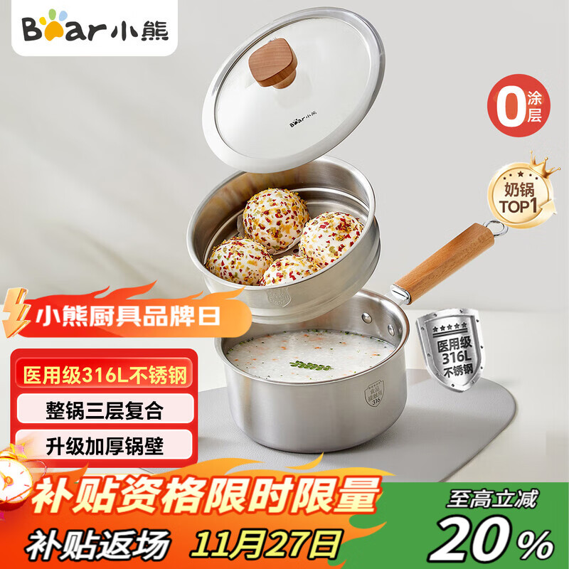 小熊(Bear)奶锅 316L不锈钢婴儿宝宝辅食锅小奶锅加厚汤锅煮面锅带蒸笼18cm