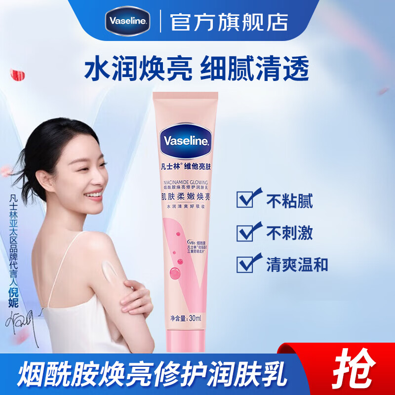 ��ʿ�֣�Vaseline���������ɼ����޻����������������������30ML ������ֽ������� ���������������30ML*1 6.4Ԫ