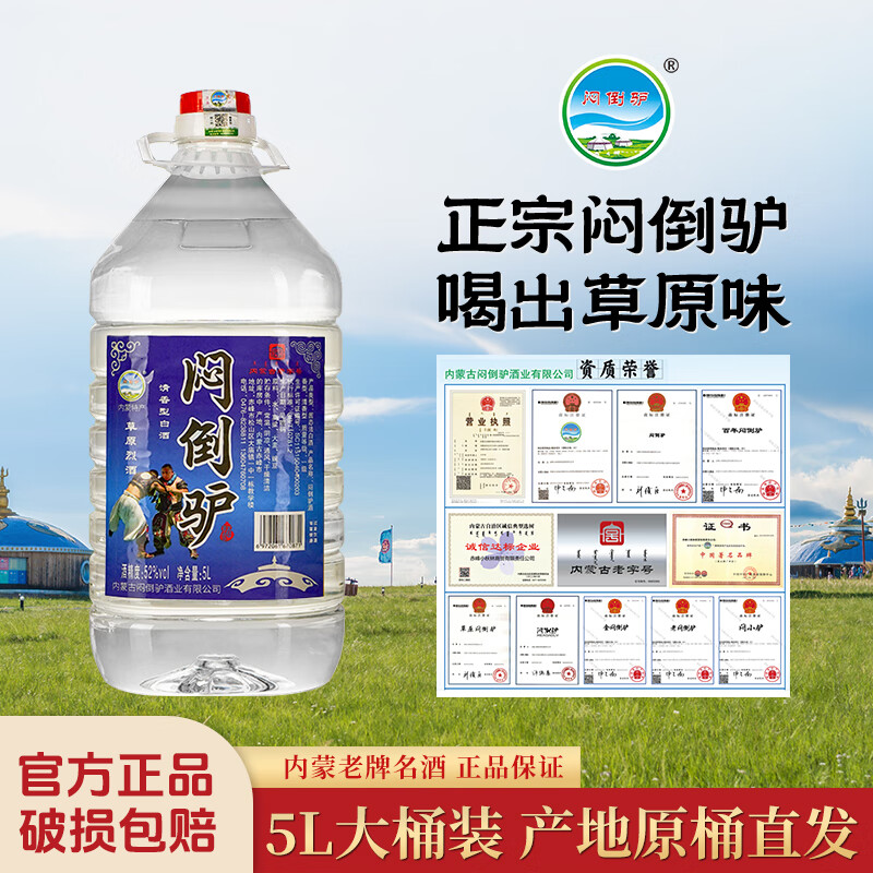 闷倒驴内蒙古老字号百年闷倒驴纯粮食桶装白酒口粮酒粮食酒泡酒官方正品 52度 5000mL 1桶