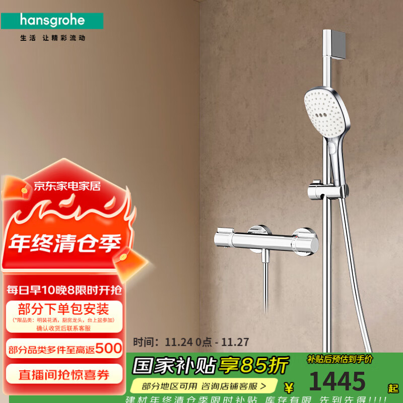 汉斯格雅（Hansgrohe） 飞雨Select120淋浴花洒套装 方形手持+恒温龙头15368