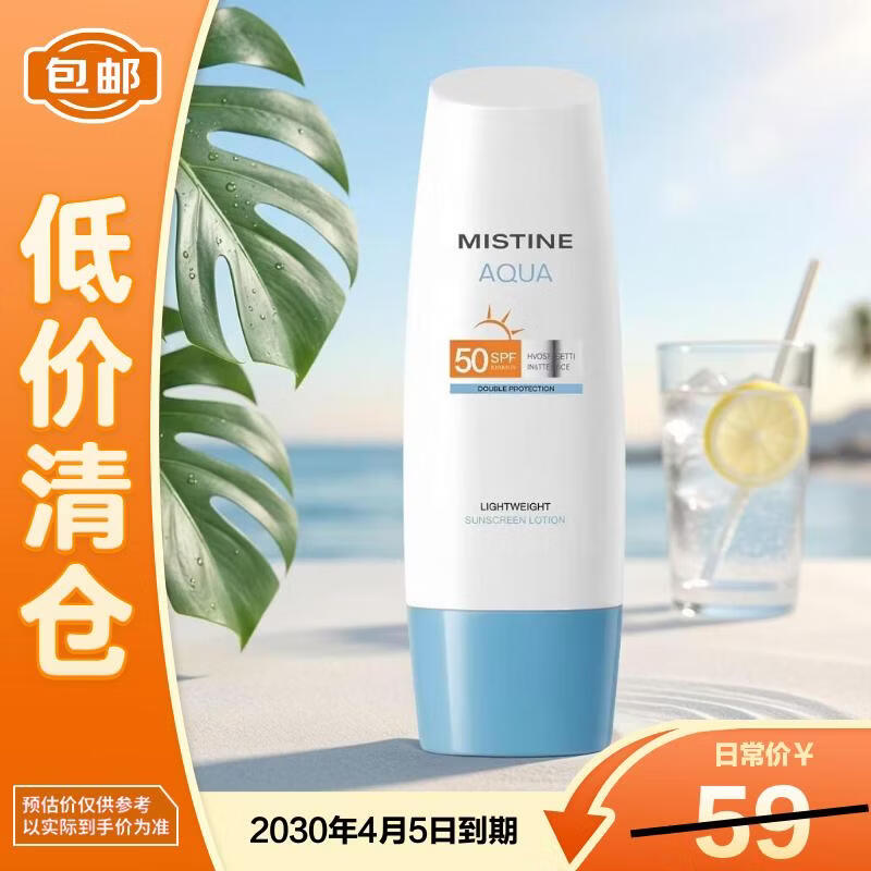 Mistine蜜丝婷身体防晒小蓝帽养肤隔离防晒乳70ml【临期清仓】