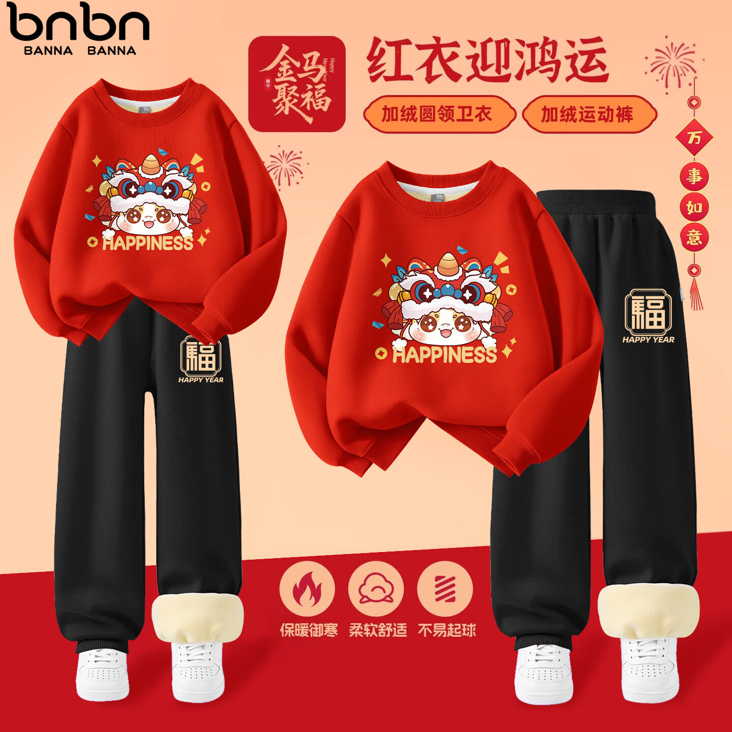 班纳班纳红色儿童卫衣套装秋冬季2026马年本命年衣服男童女童加绒拜年潮服 舞狮红+贺岁福K黑 120