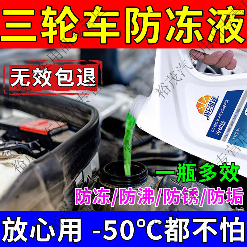 山头林村三轮车专用防冻液宗申摩托车水箱发动机红色绿色冷却液汽货车通用 -25℃绿色0c一桶装 2kg 0°C 粉色 京东折扣/优惠券