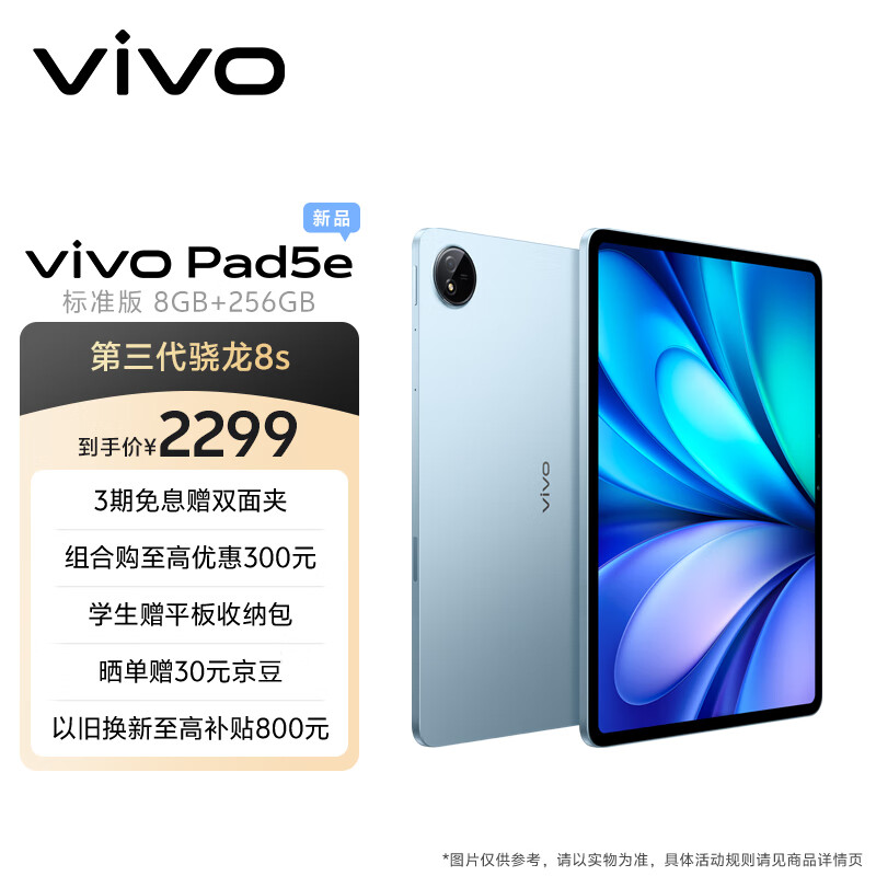 vivo Pad5e 8GB+256GB 展蓝图 12.1英寸大屏 第三代骁龙8s PC级 WPS+定制 CAJViewer 平板电脑