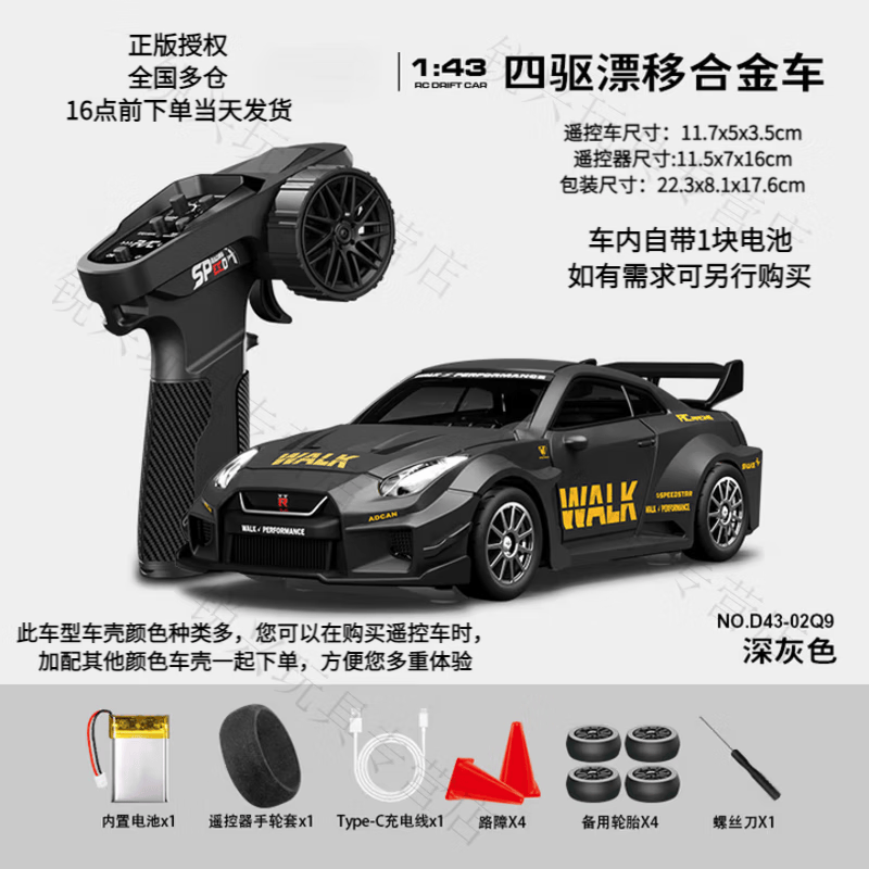宏星模型（HONGXING MODEL）专业rc遥控车迷你漂移车911玩具汽车赛车GTR合金车电动四驱车礼物 GTR深灰色(全比例四驱+档位+金属车身+陀螺仪） 1个电池【续航25-30分钟】