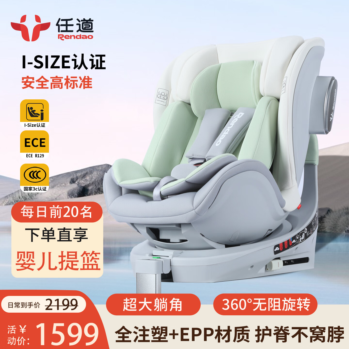 任道儿童安全座椅汽车用0-12岁婴儿宝宝车载可坐躺360旋转i-Size认证 I-SIZE认证旗舰版-椰奶白+支撑腿